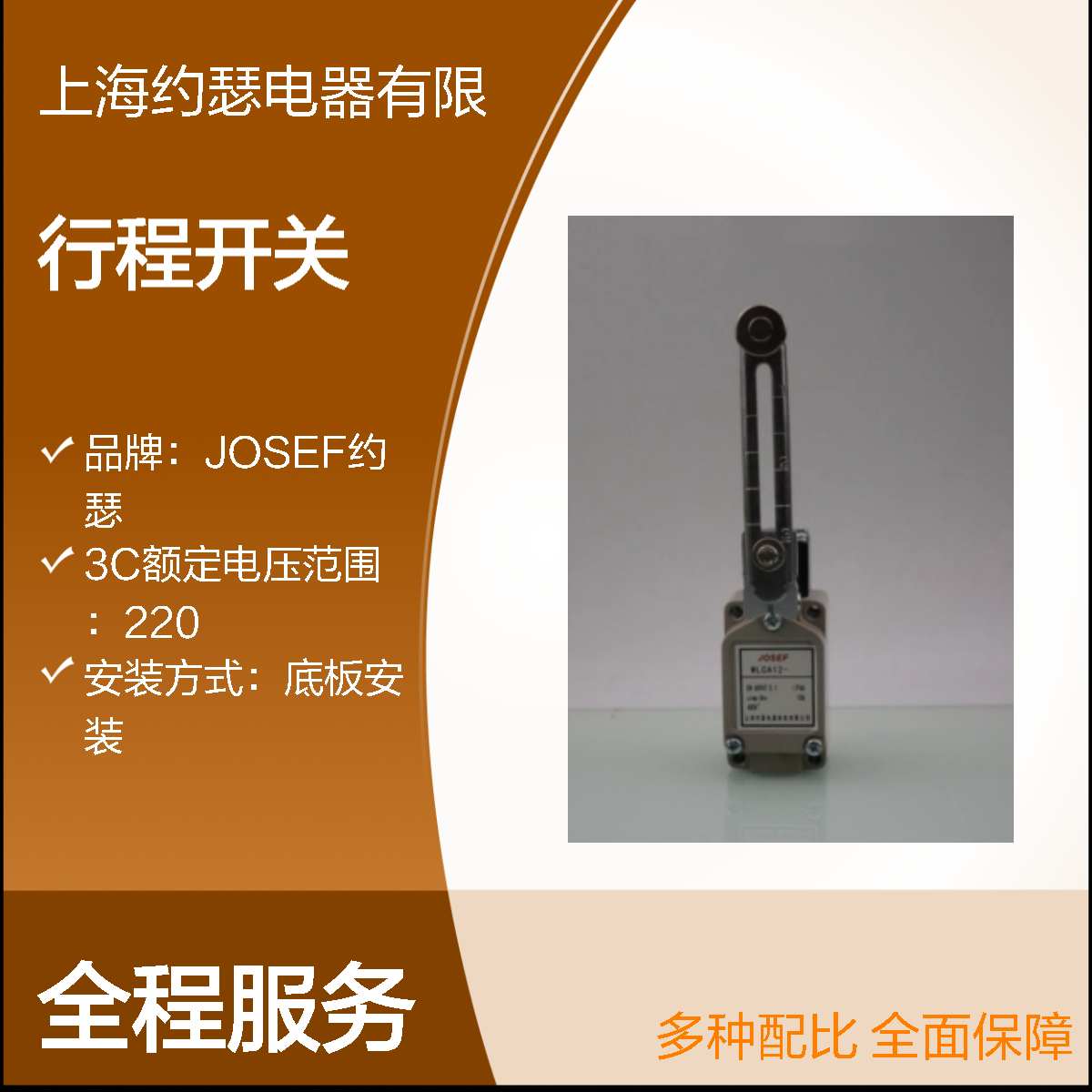 JOSEF约瑟 WLCA12-2N行程开关 机械寿命长 耐压高