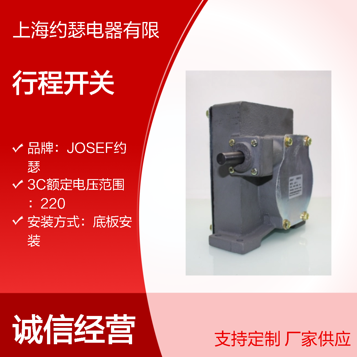JOSEF约瑟 LX7-2行程开关 抗干扰强，返回系数高