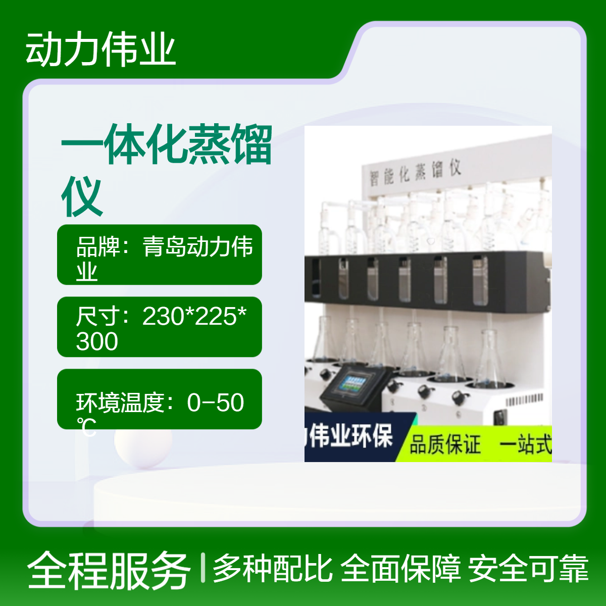 独立PID控温DL-ZLT6型智能一体化蒸馏仪远红外辐射加热