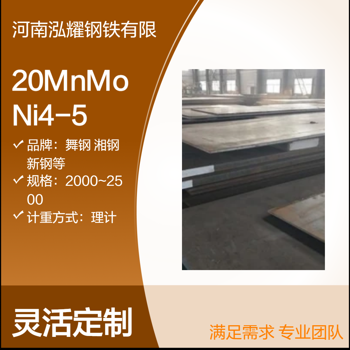 20MnMoNi4-5欧标容器板 舞钢生产 现货及期货定轧 厚板 性能及应用