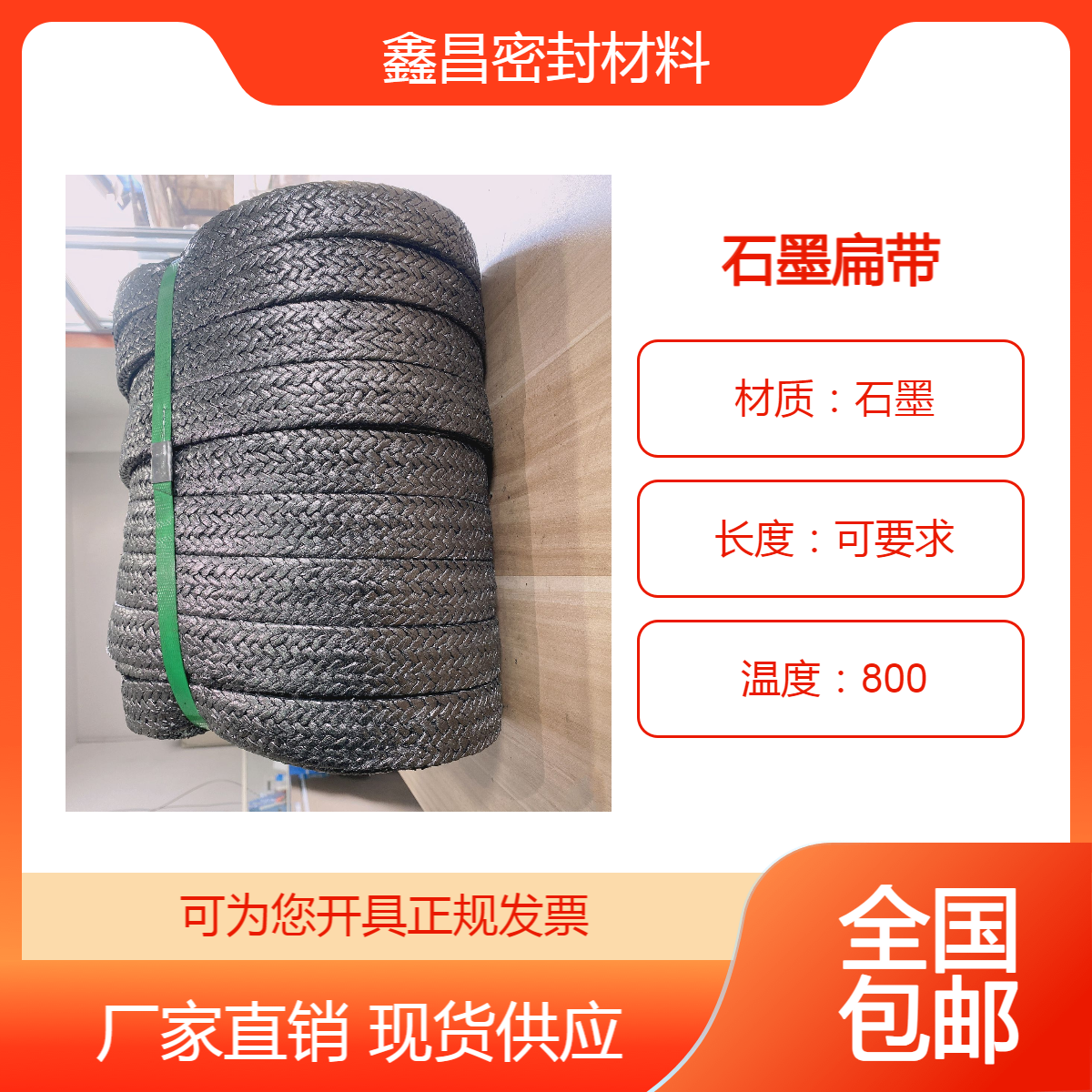 高温高压玻纤丝增强石墨编织带鑫昌牌生产石棉涂石墨烟箱带密封条