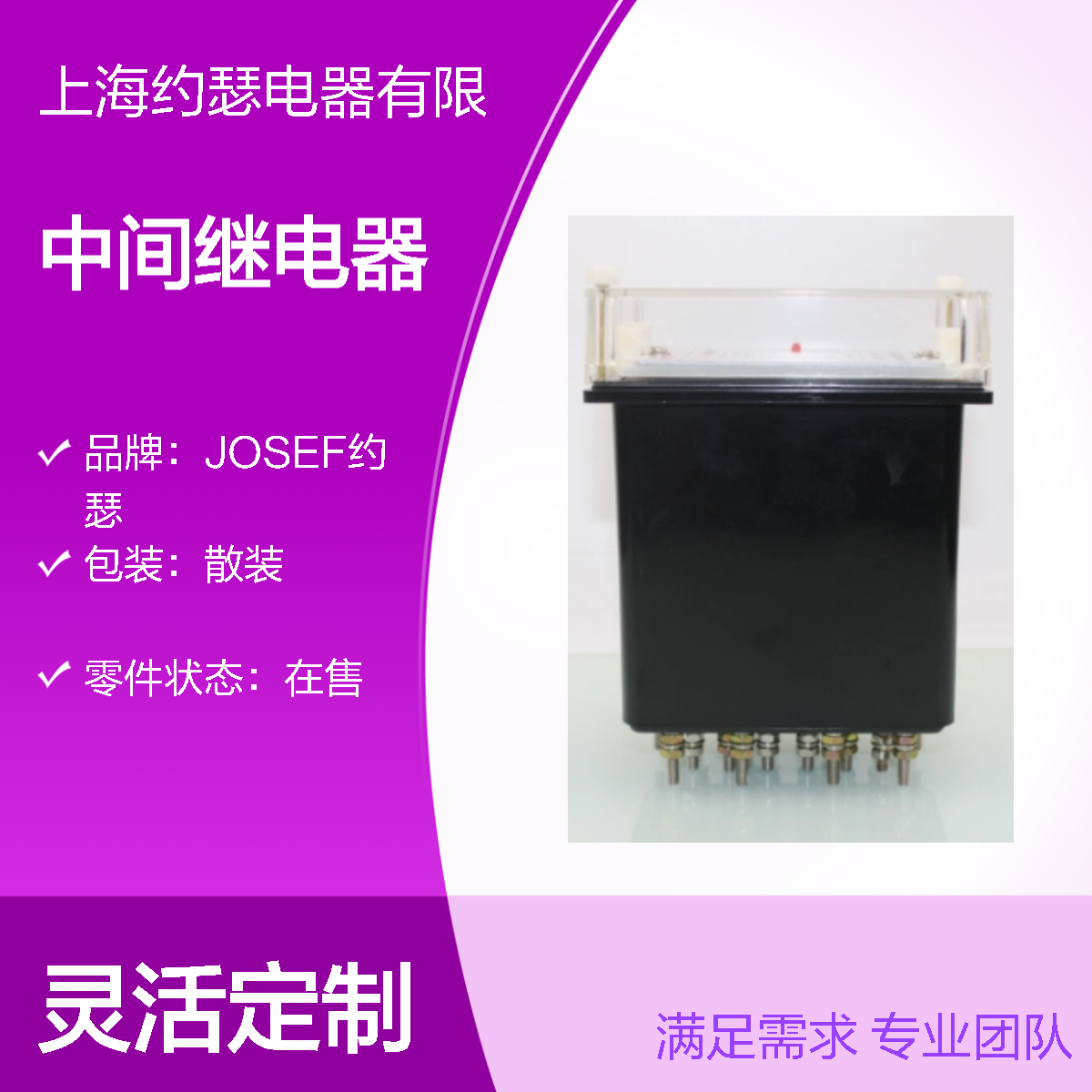 JOSEF约瑟 HBZY-302Q/D中间继电器 DC110V 抗干扰强
