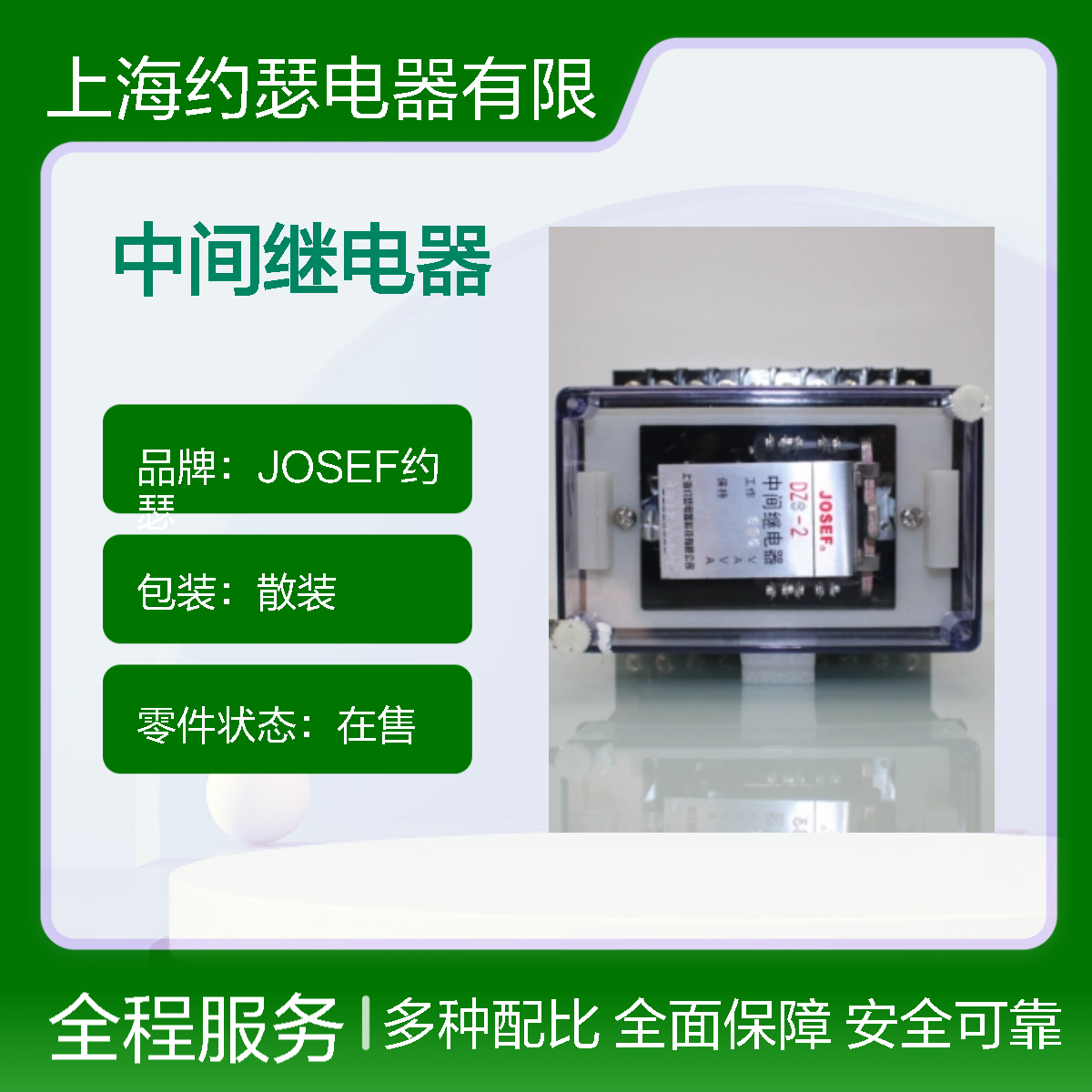 JOSEF约瑟 DZS-234中间继电器 DC110V 不配底座