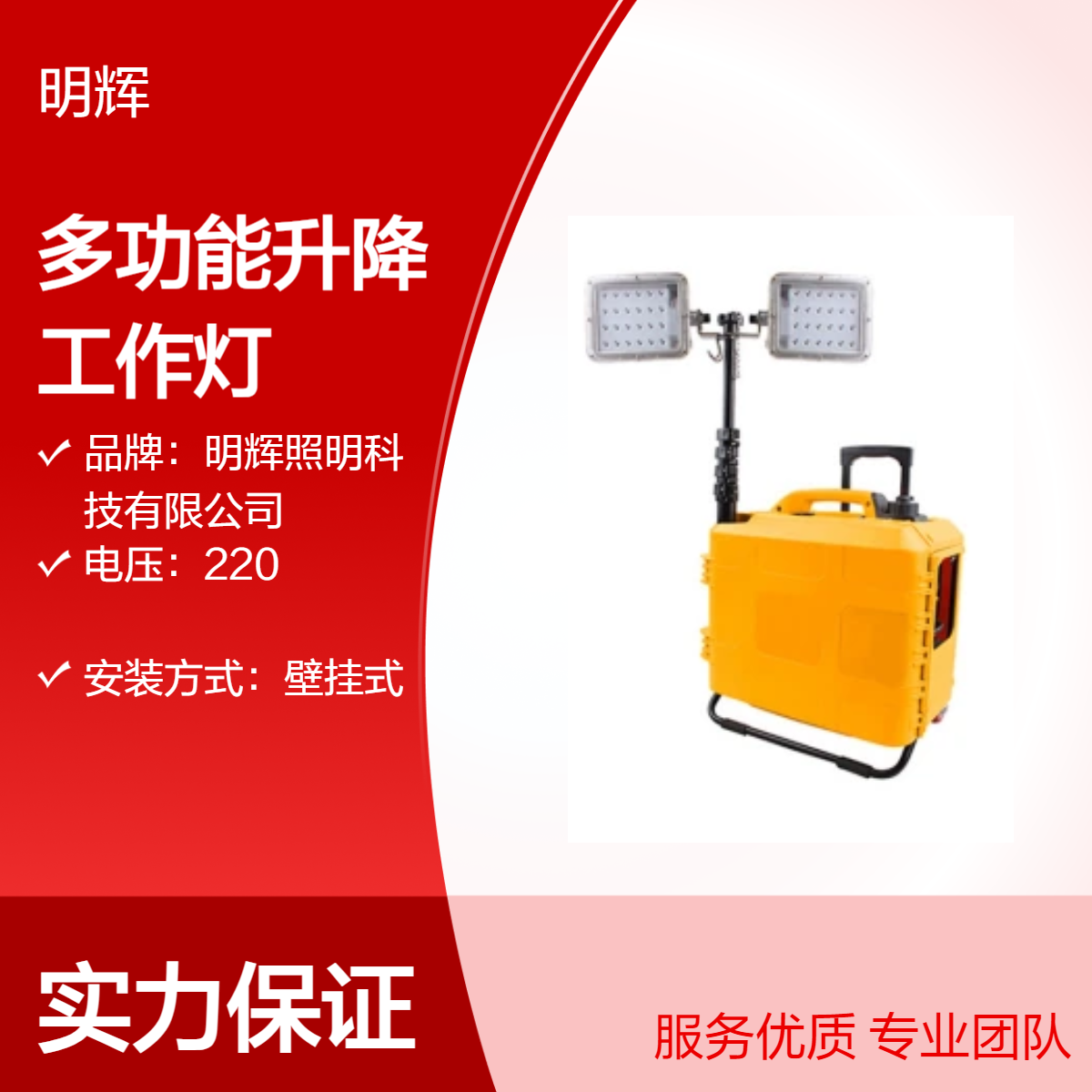 多功能升降工作灯MH6121移动式强光灯明辉照明科技