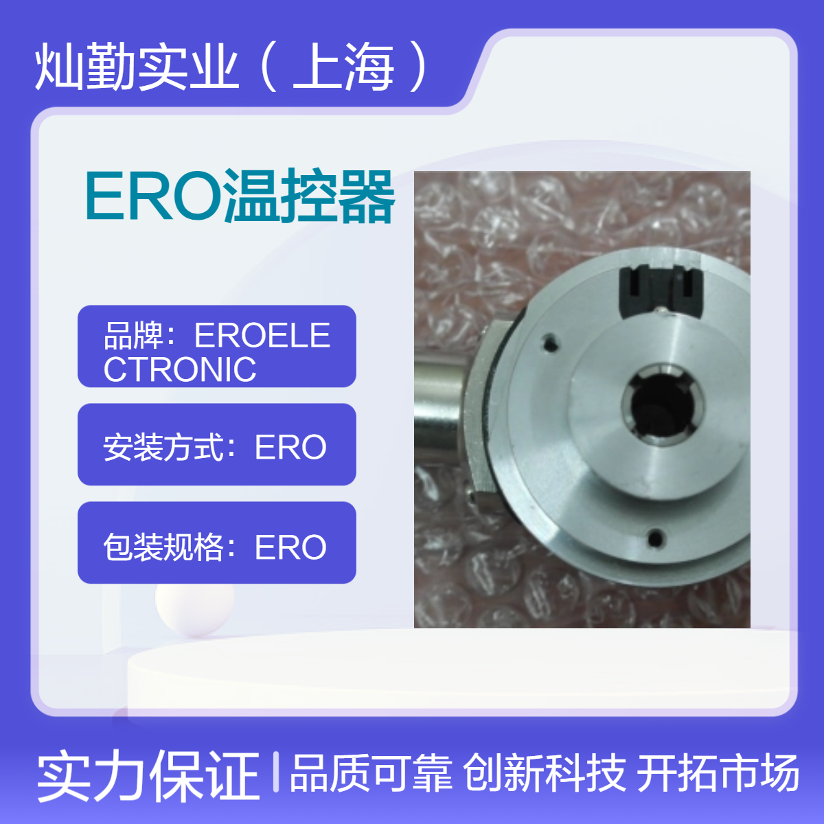 ERO温控器 ERO品牌 高效节能 15W功率 5m电源线 适用多场景