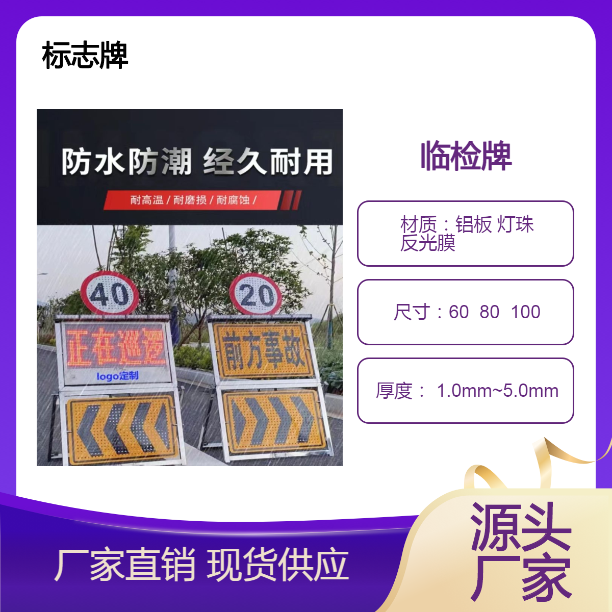 太阳能标志牌 施工导向箭头灯 高亮LED灯珠爆闪灯 交通临检牌 待转区