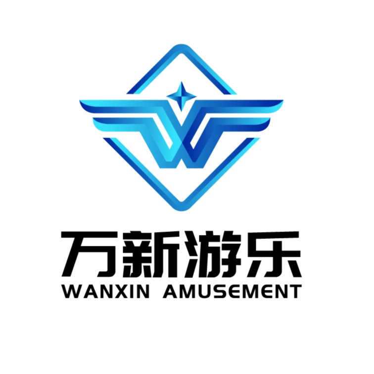 山东万新游乐设备有限公司