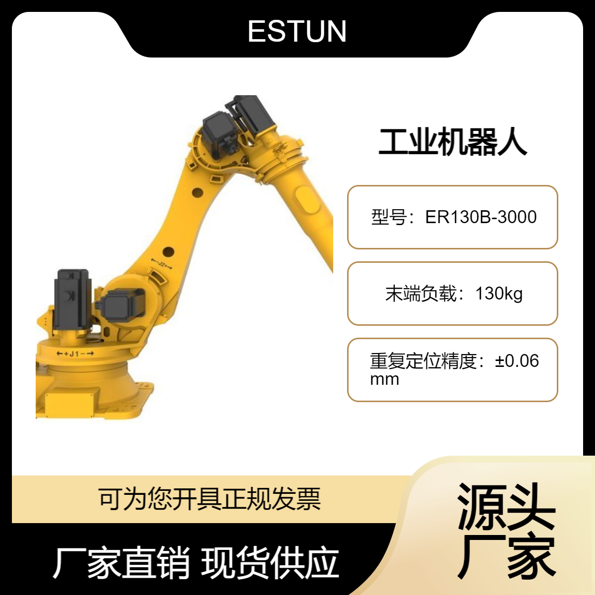 ESTUN埃斯顿 自动化搬运上下料机器人机械手 ER130B-3200