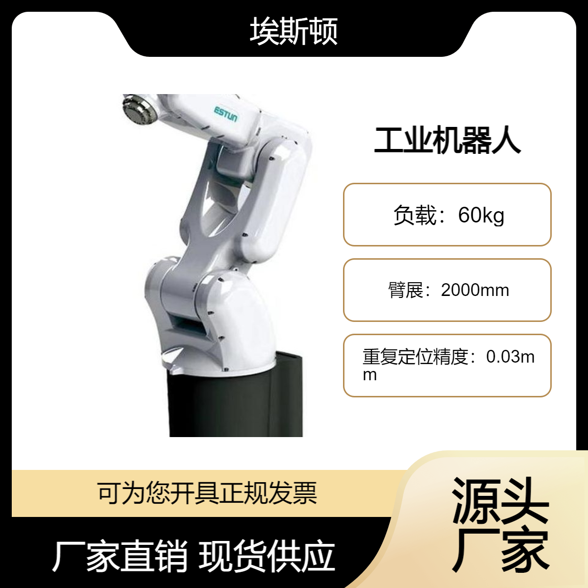 埃斯顿工业码垛机器人 焊接 工作范围2000mm砂浆袋子纸箱码垛机