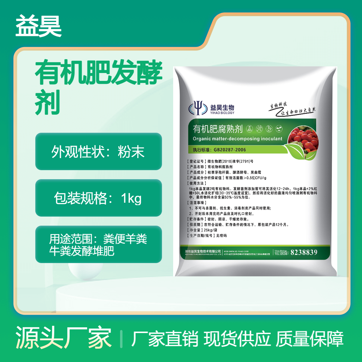 有机肥发酵剂 生产厂家 粪便羊粪牛粪发酵堆肥腐熟剂发酵菌