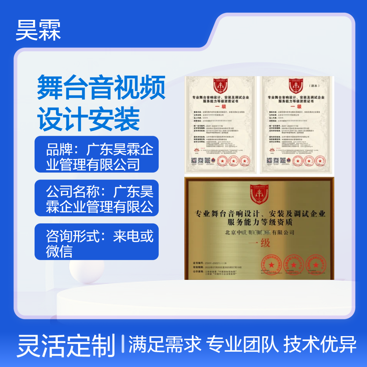 全国通用 舞台音视频设计安装服务 资质证书 专业团队