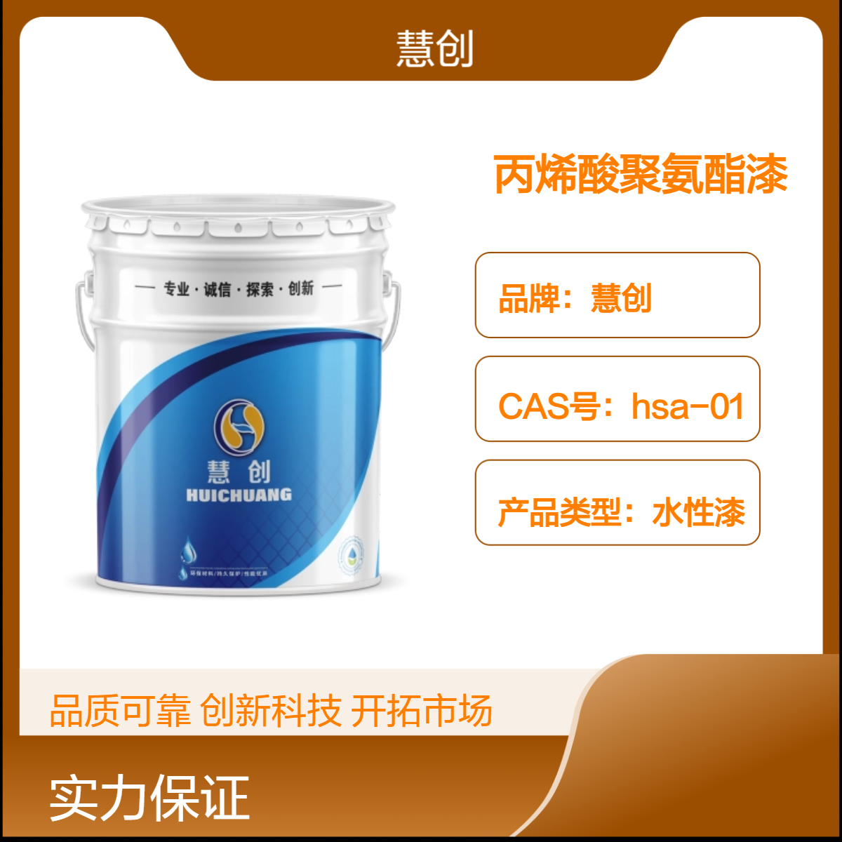 慧创丙烯酸聚氨酯漆 环保高固含调色漆 定制色彩20kg包装