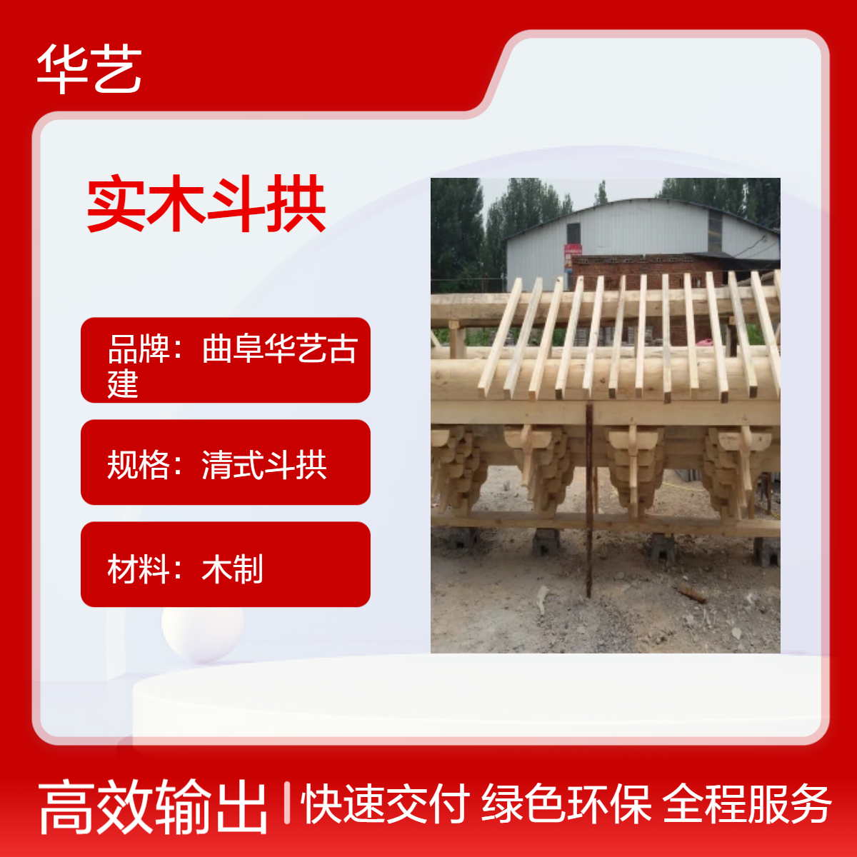 仿古建筑清式三彩半垛斗拱厂家 实木斗 拱制作安装 水泥雀替