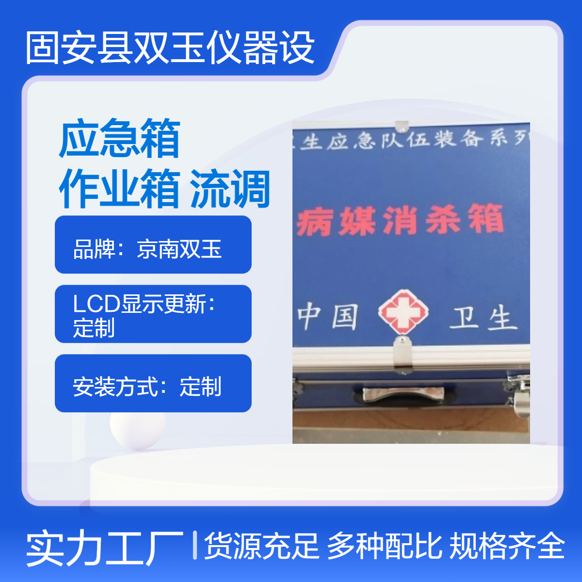 消化道传染病应急箱流行病调查作业箱现场流调箱消化道传染病应急箱