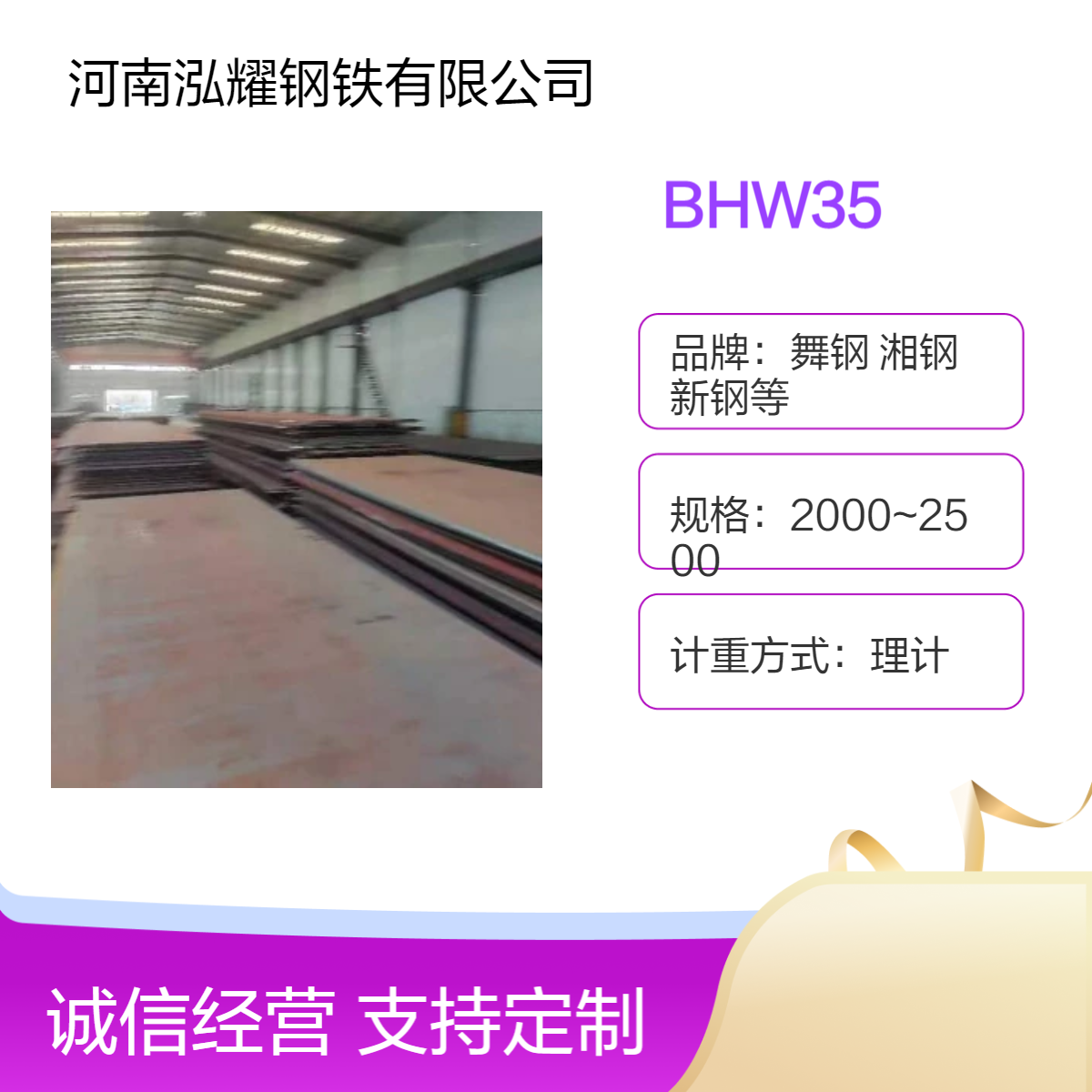 BHW35锅炉汽包钢 舞钢生产 现货及定轧 可按图切割 应用范围