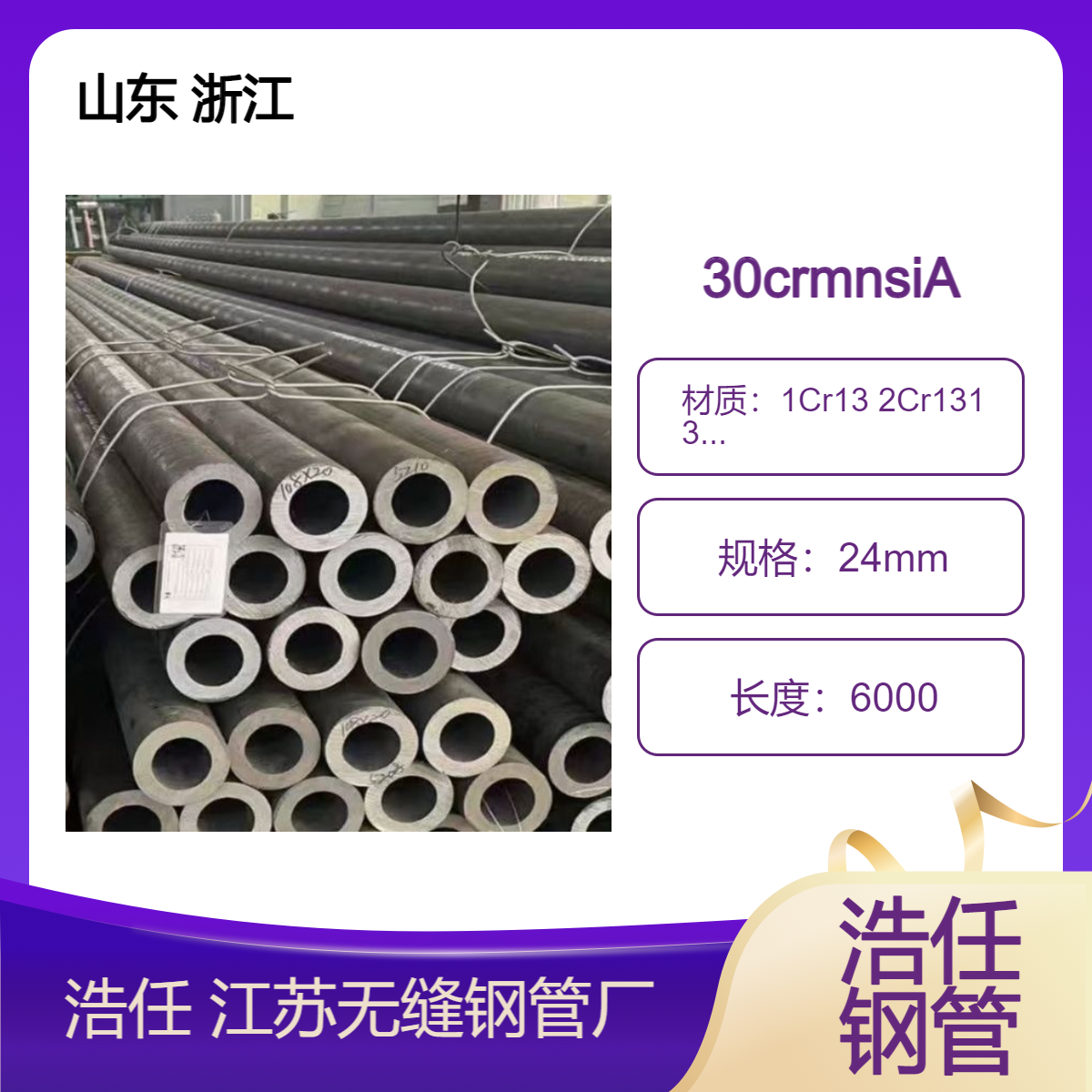 浩任镍合金无缝钢管 1cr13 2cr3 3cr13 4cr3 规格全