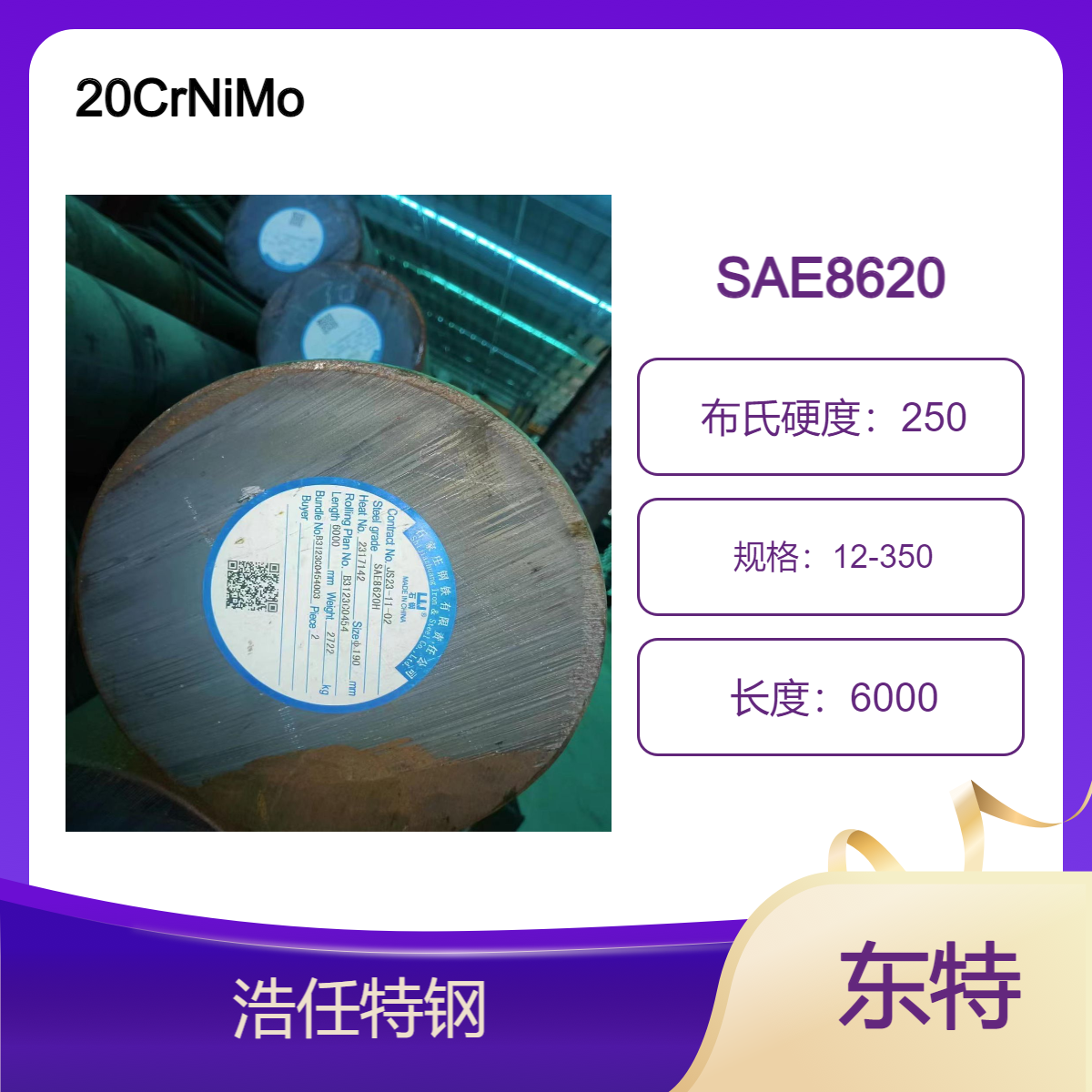 浩任镍合金专营 40crnimoA 20CrNiMoA 18CrNiMoA 圆钢