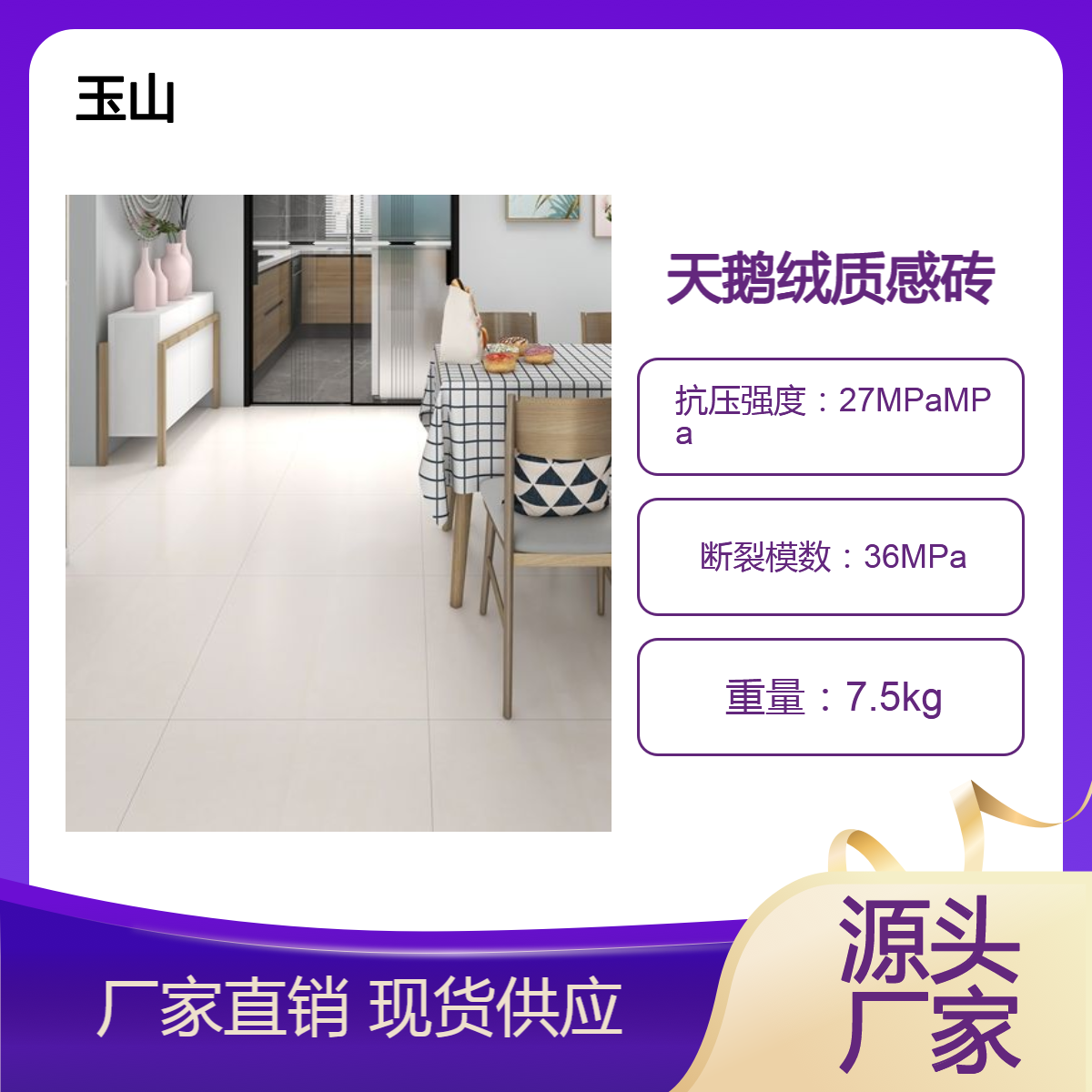防滑柔光地板砖厂家 天鹅绒质感砖奶油风系列 玉金山品牌 自有工厂