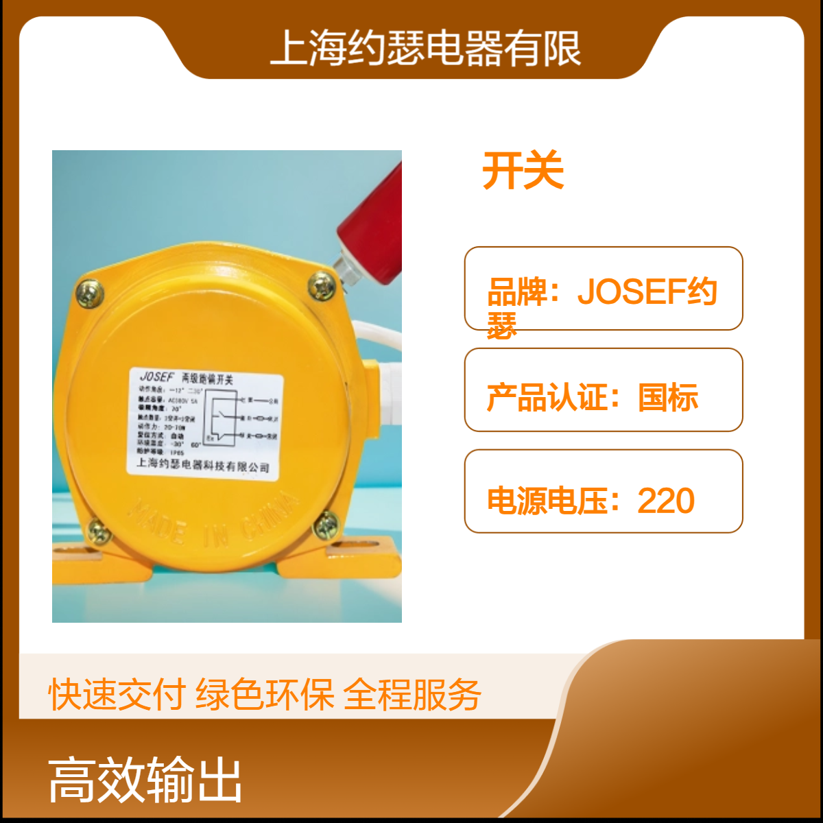 JOSEF约瑟 GRPP-DP-02-I跑偏开关 误差小，使用寿命长，耐振动