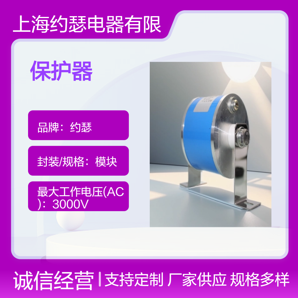 KPP-80KJ-500V压敏电阻保护器 约瑟电器 响应时间短，运算快