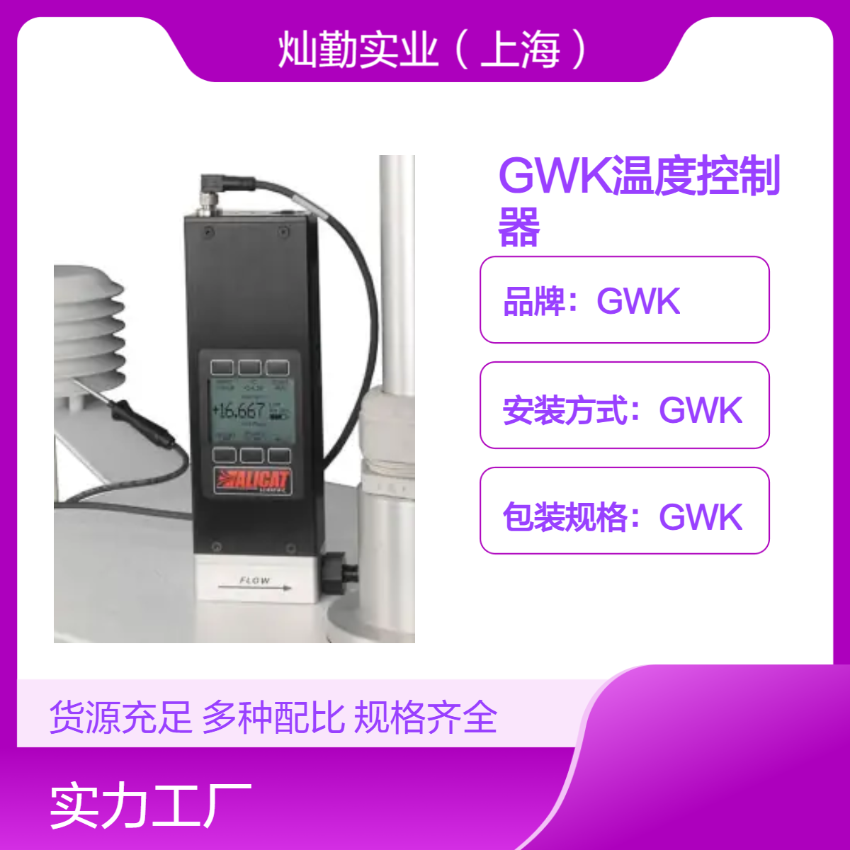 GWK温控器 458W大功率多功能 配件齐全 满足多场景需求