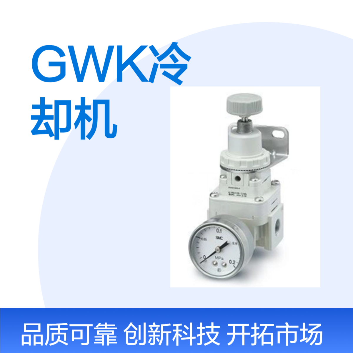 GWK冷却机 89流道截面积 45度温度范围 89功耗 工业制冷设备