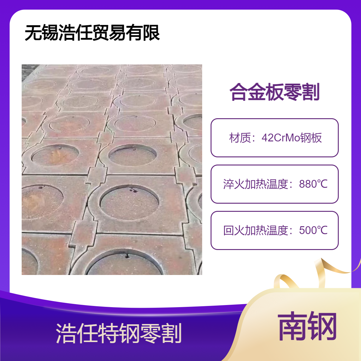 浩任贸易 高强板 耐磨板 合金板零割 Q690 Q460 NM400 42crmo 15crmo