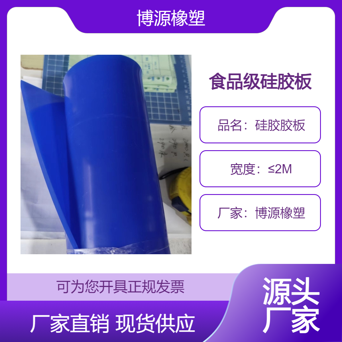 硅胶板 定制橡胶板 系列 半透硅胶 透明硅橡胶 宽度2M可做