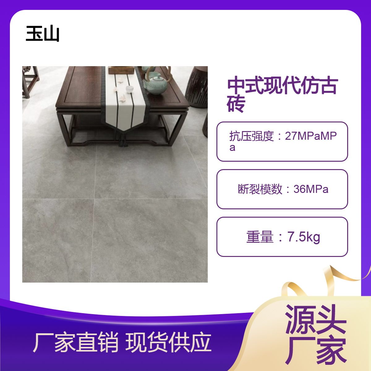 简约仿古砖厂家 中式现代复古砖 玉金山品牌 防滑耐磨水泥灰系列