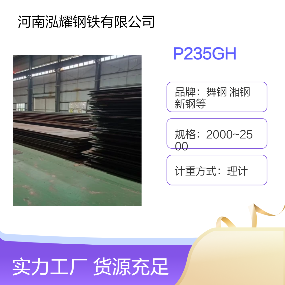 P235GH欧标容器板 室内存储 舞钢 湘钢 山钢等生产 现货及厚板定轧