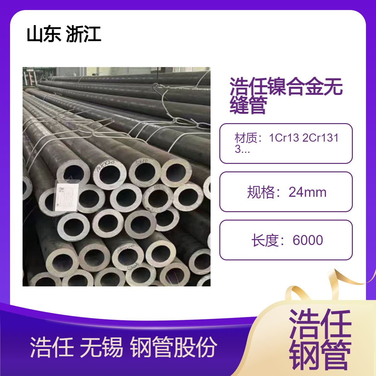 浩任无缝钢管厂专营 1cr13 2cr13 3cr13 4cr13 30CrMnSiA 镍合金钢管