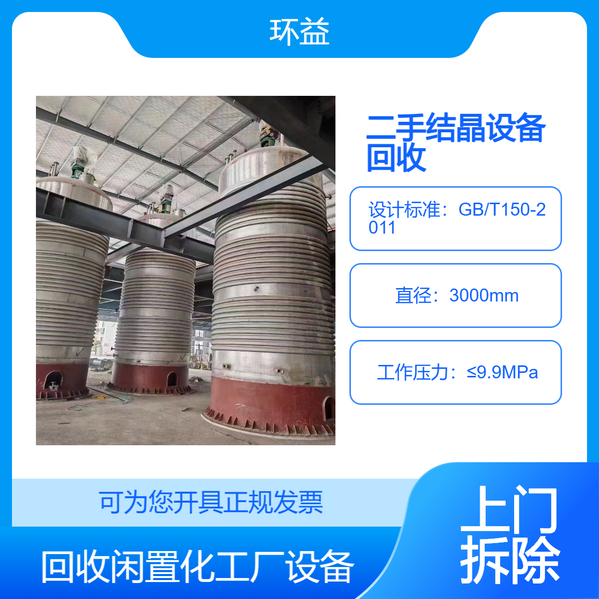 三效蒸发器回收 二手旧设备 工业结晶器收购 长期上门拆除化工厂设备