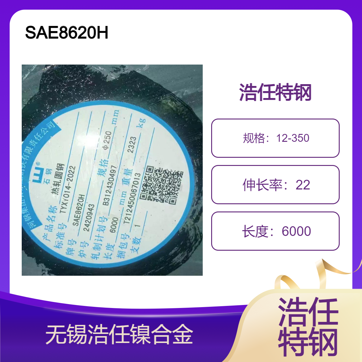 浩任特钢 40CrNiMoA 20CrNiMoA 18CrNiMoA SAE8620H 轴承圆钢