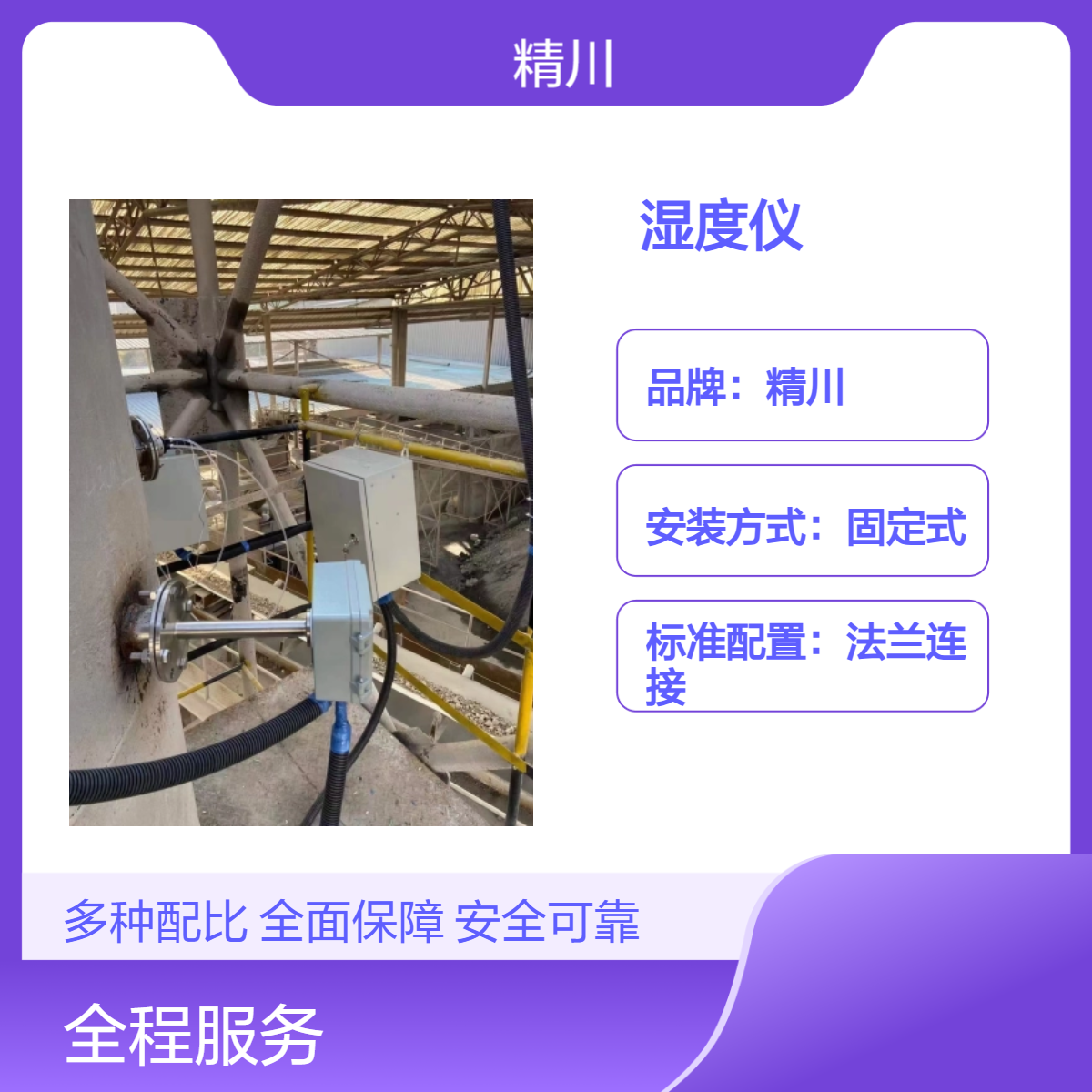 精川在线监测定型印染抗污染型高温烟气湿度仪