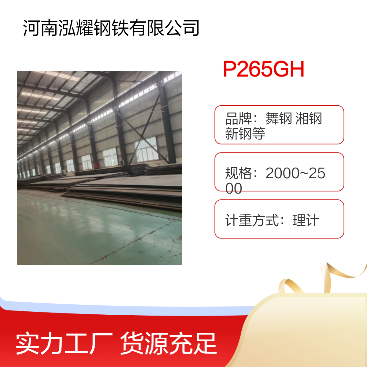 P265GH正品现货 舞钢 新钢 山钢生产 厚板定轧 可按图切割 应用范围