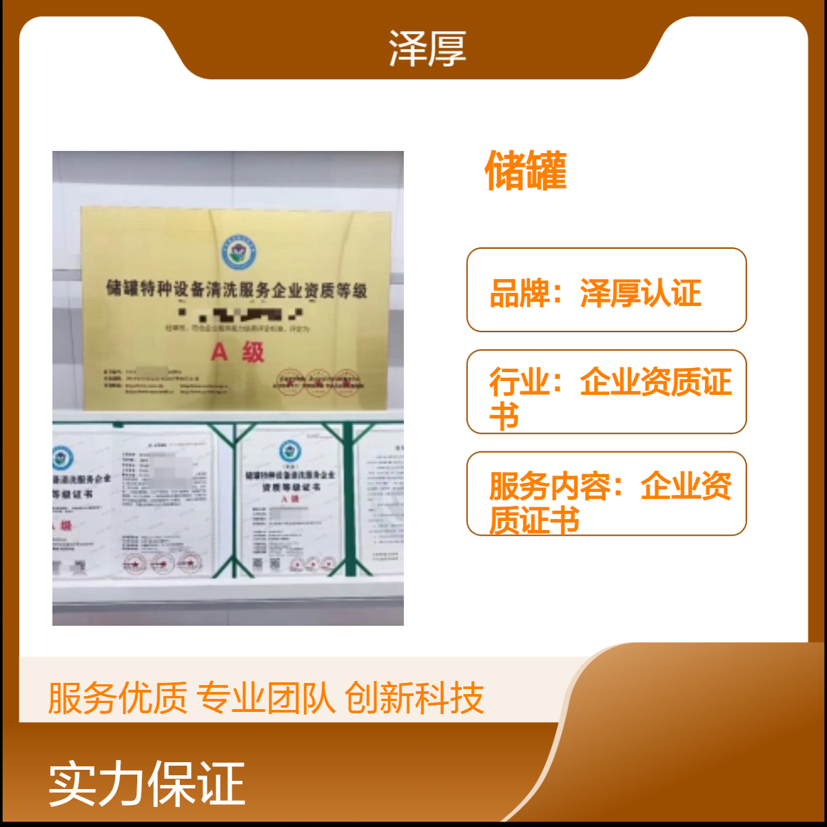 储罐特种设备清洗企业服务资质等级证书 一级全国可办