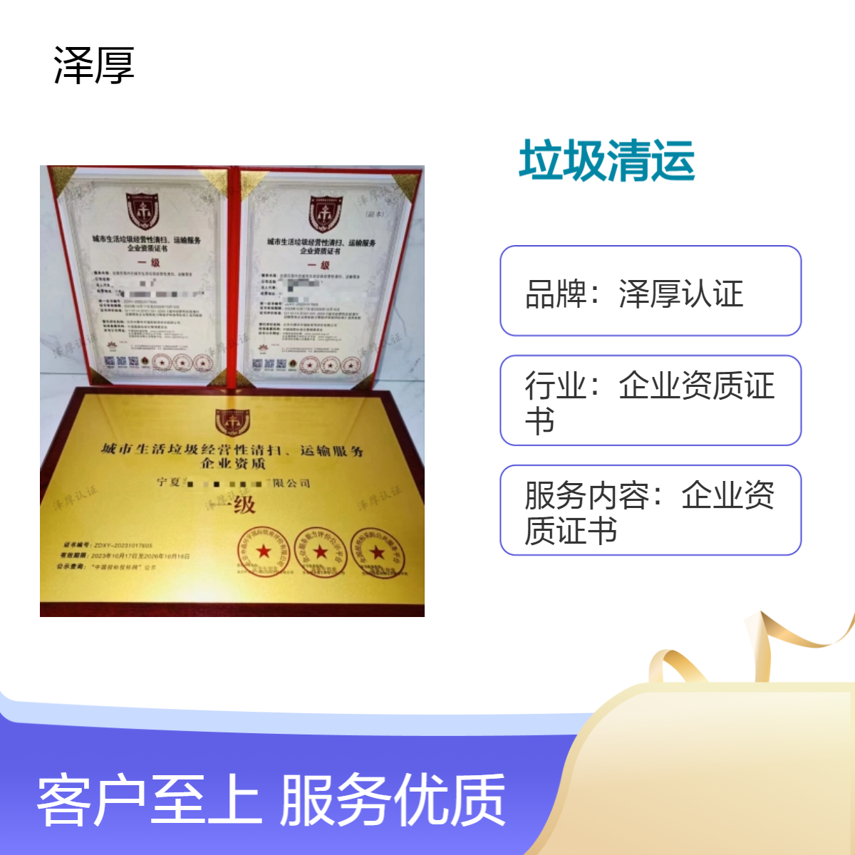 城市非生活垃圾清运企业服务资质等级证书 办理条件