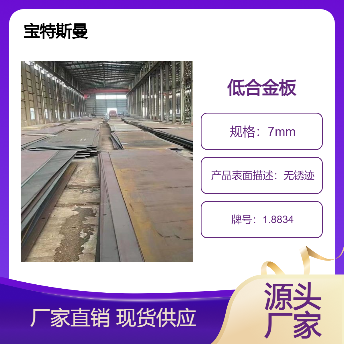 1.8834钢板 桥梁板 高强度低合金板 厚度可定做 宝特斯曼
