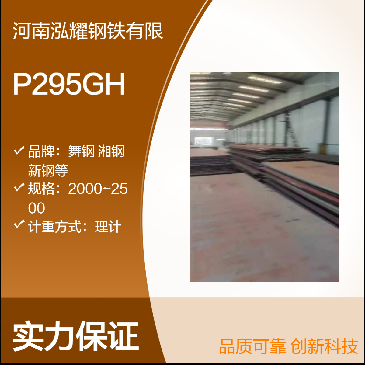 P295GH欧标容器板 材质分析 舞钢 新钢 山钢等生产 现货库存及期货定轧