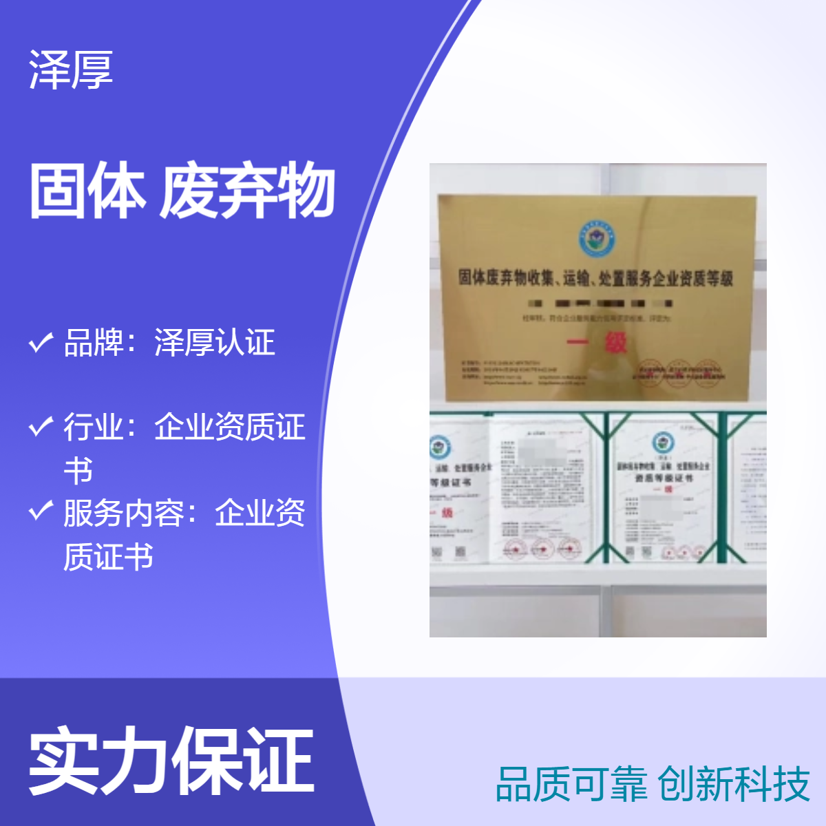 固体废弃物收集、运输、处置企业服务资质等级证书 办理流程