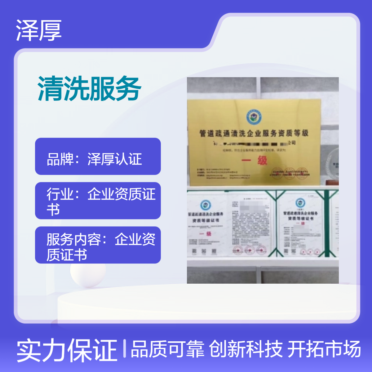 管道疏通清洗服务企业资质等级证书 一级 办理流程