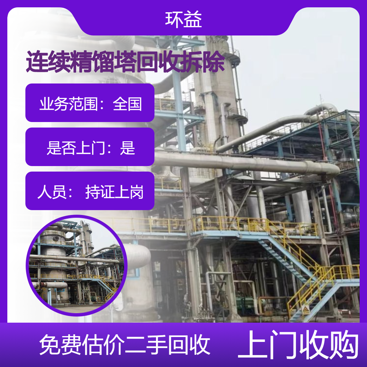 连续精馏塔回收 停用蒸馏塔收购 化工设备设施上门直收 24小时在线