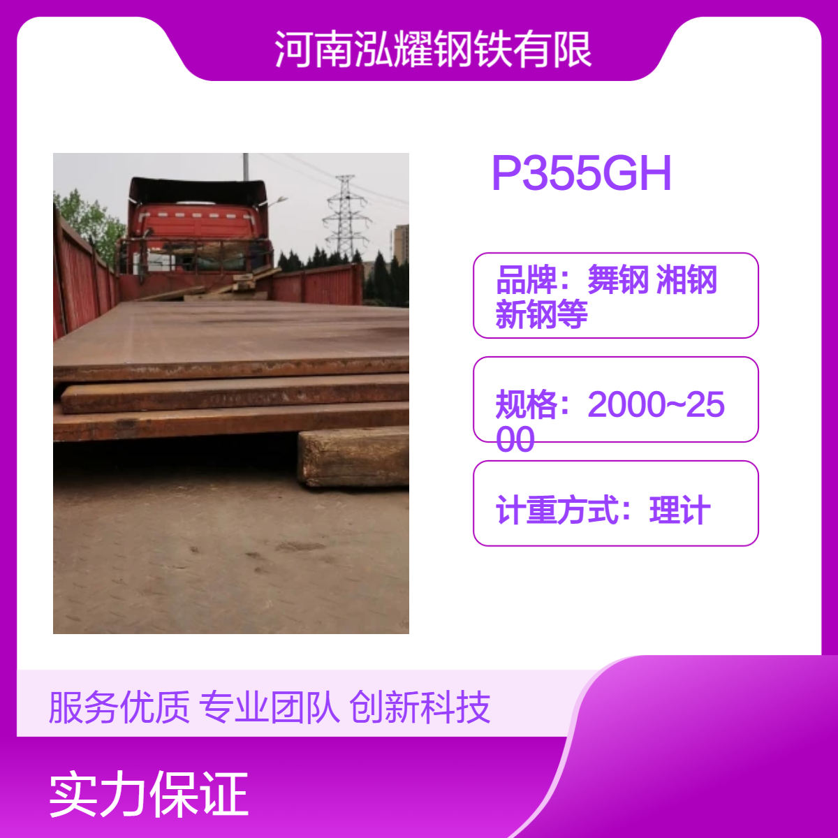 P355GH欧标容器板 现货库存 舞钢 山钢 新钢等生产 期货定轧