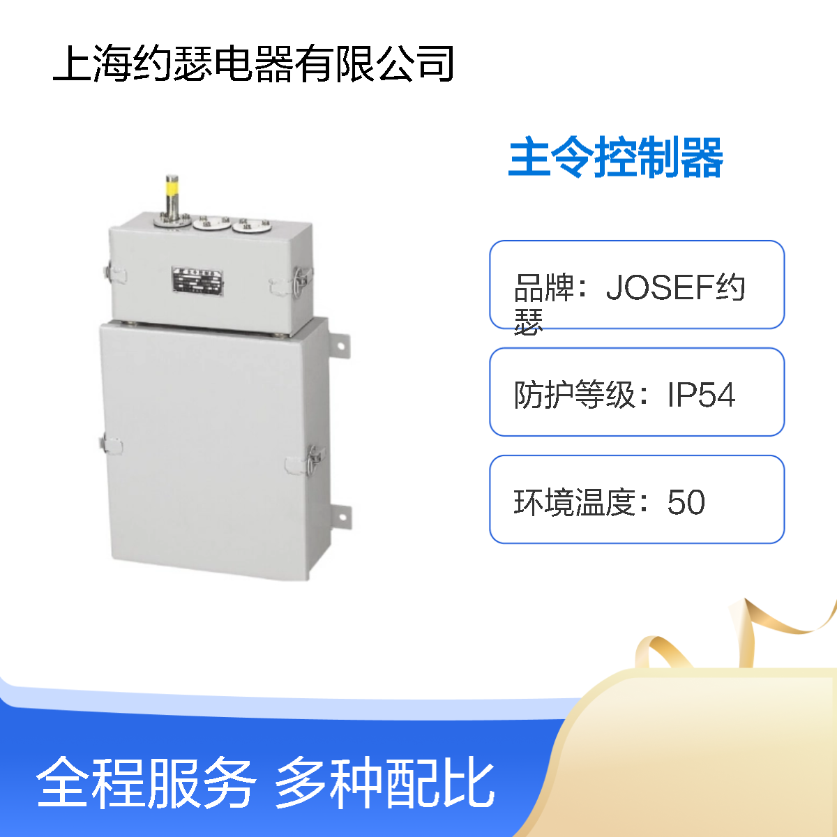 JOSEF约瑟 LK23C-168/4主令控制器 动作快，种类多样