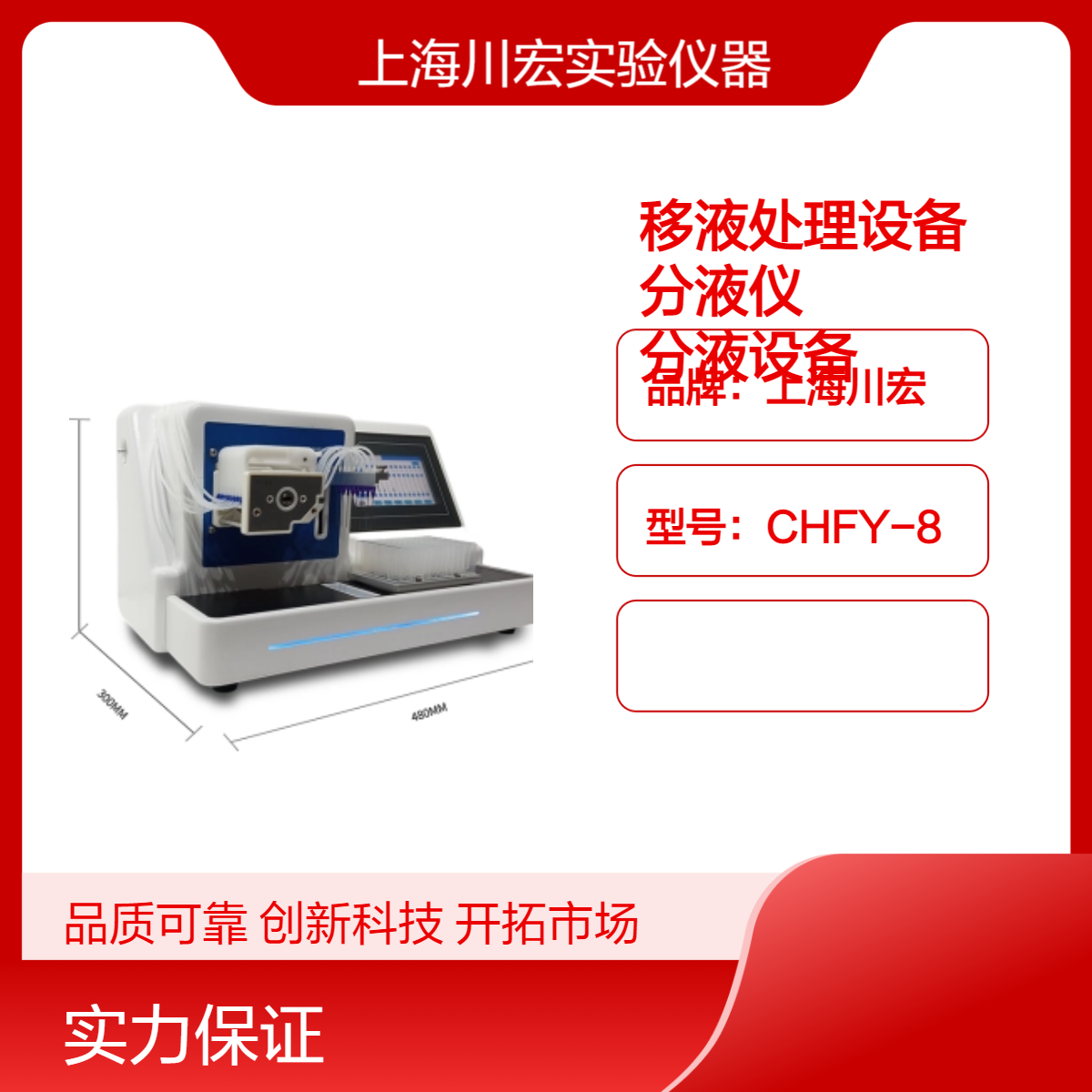 移液处理设备CHFY-8 智能微量分液仪 多通道分液设备