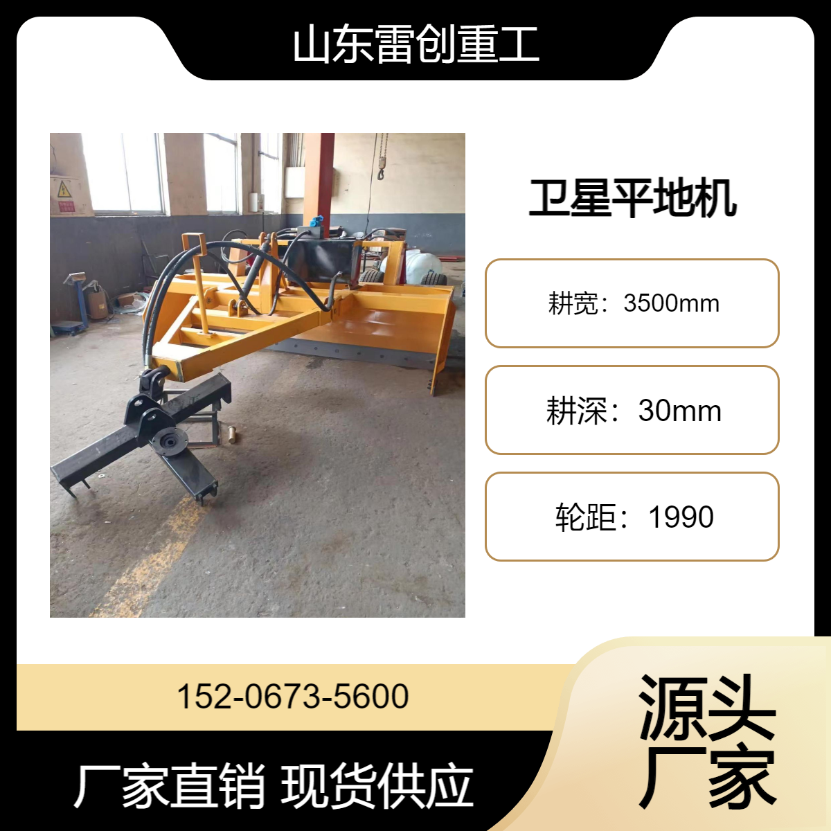 伸缩式卫星平地机 大面积土地刮平机 卫星定位整地机 雷创
