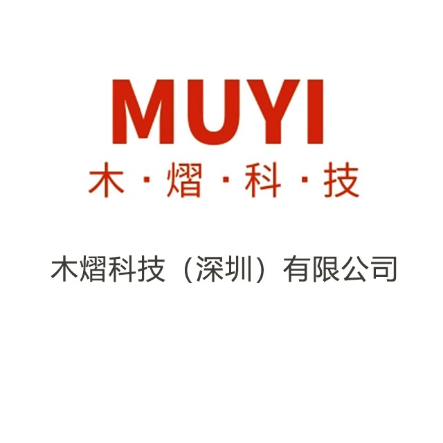木熠科技（深圳）有限公司