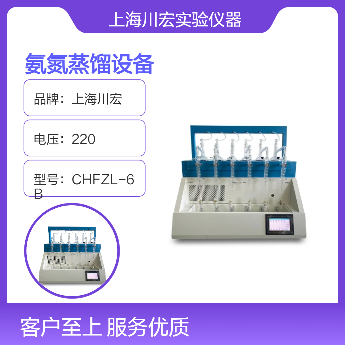 一体化氨氮蒸馏设备CHZL-6Z 定时 厂家 可定制 万用蒸馏仪