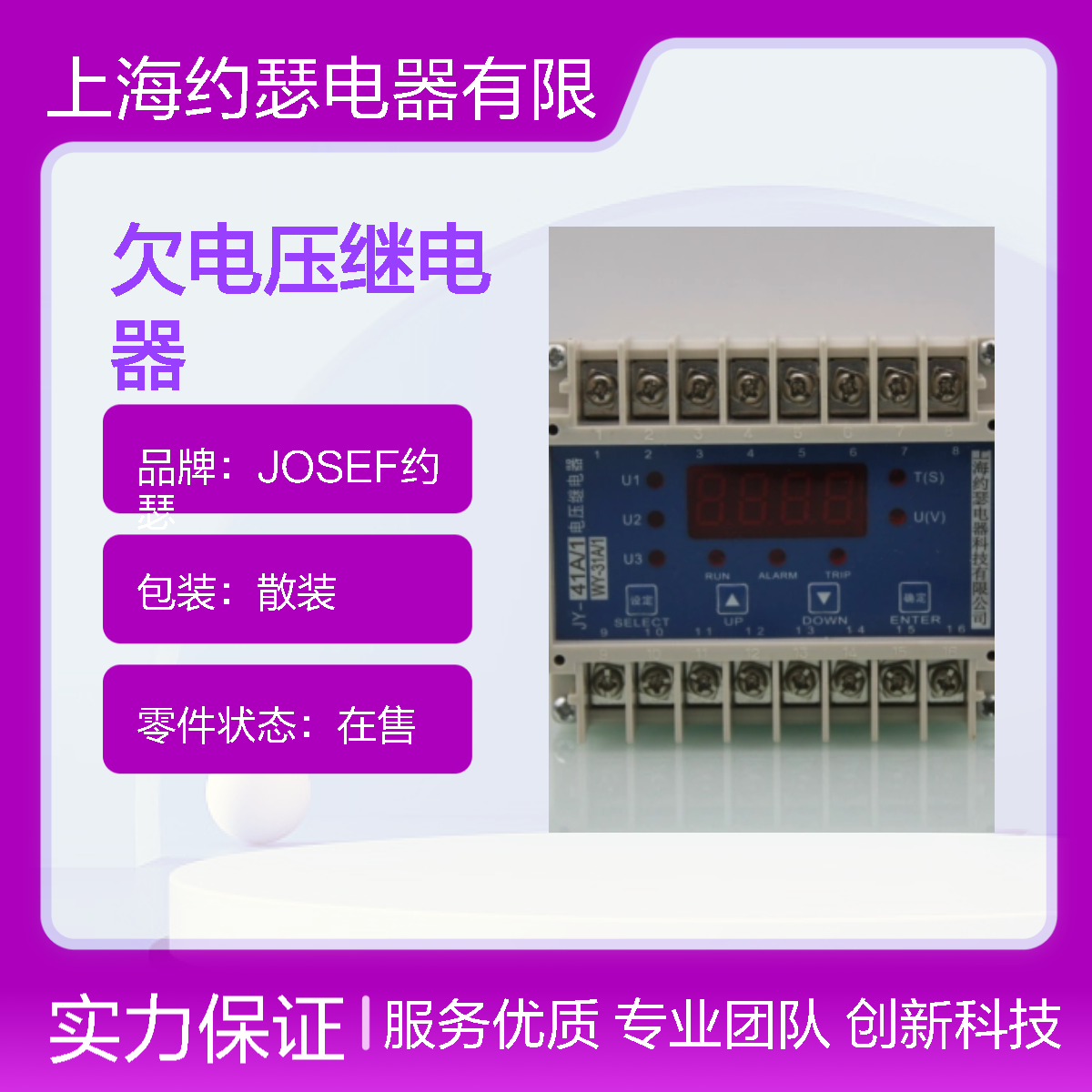 JOSEF约瑟 JY-41B1欠电压继电器 板后接线 动作速度快