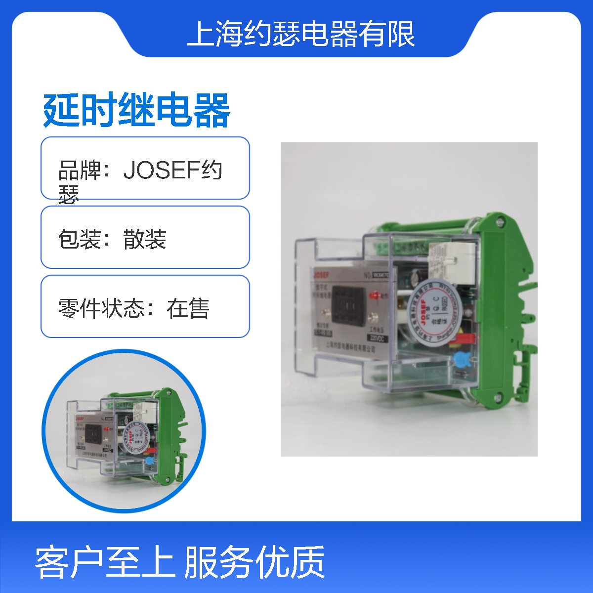 JOSEF约瑟 JORSS-8111G延时继电器 DC220V 0.02～9.99S导轨安装